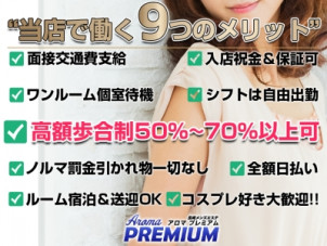 Aroma PREMIUM~アロマプレミアム~