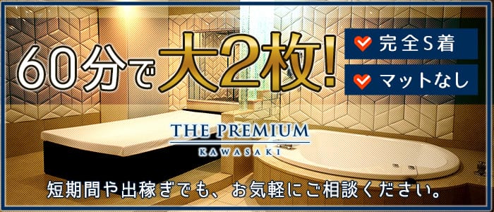 THE PREMIUM