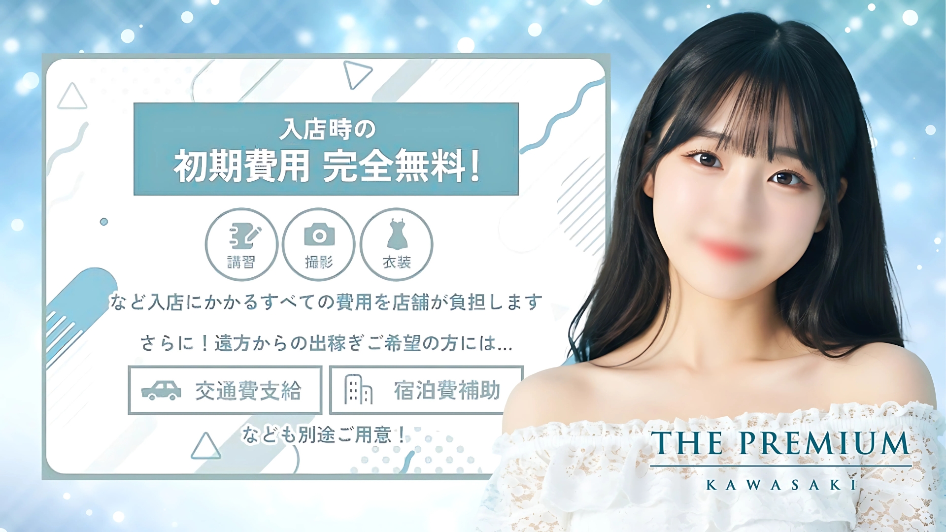 THE PREMIUMの求人画像