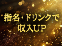 sexy club Premierで働くメリット6