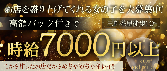 sexy club Premierの求人画像