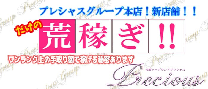 プレシャス