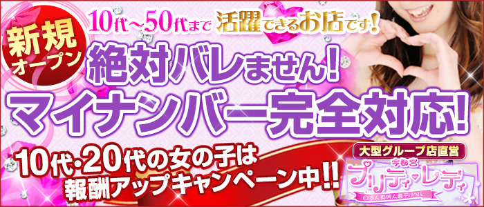 宇都宮デリヘルプリティレディ