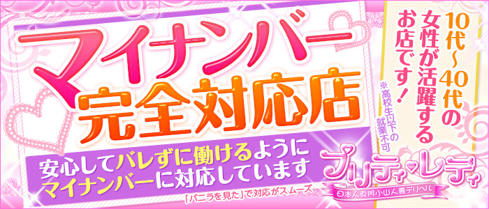 小山人妻デリヘル・プリティレディ