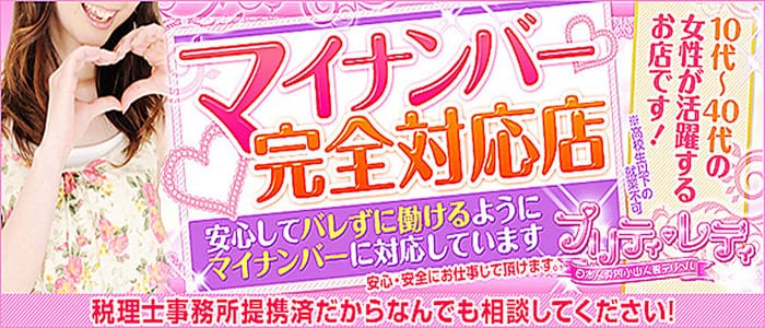 小山人妻デリヘル・プリティレディ