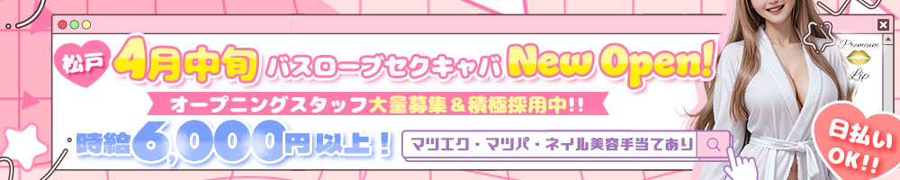 Premium Lipの求人画像