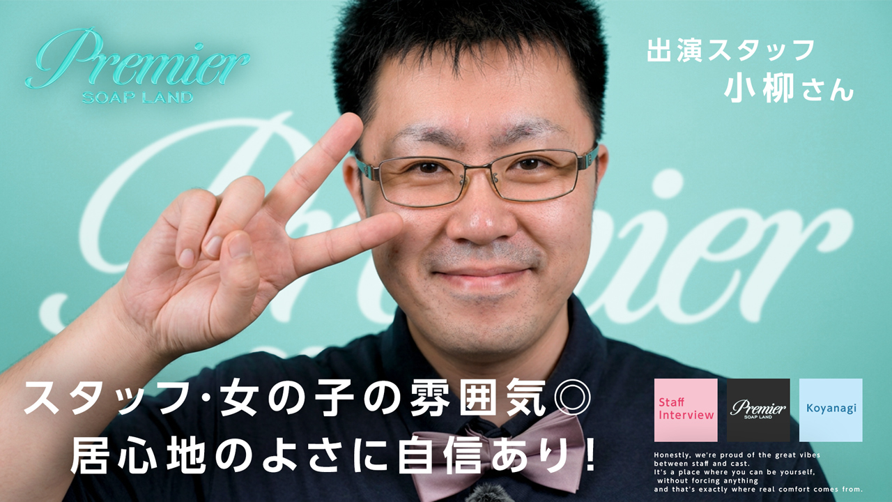 Premier（プレミア）