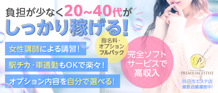 PREMIUM ESTHE(プレミアムエステ)