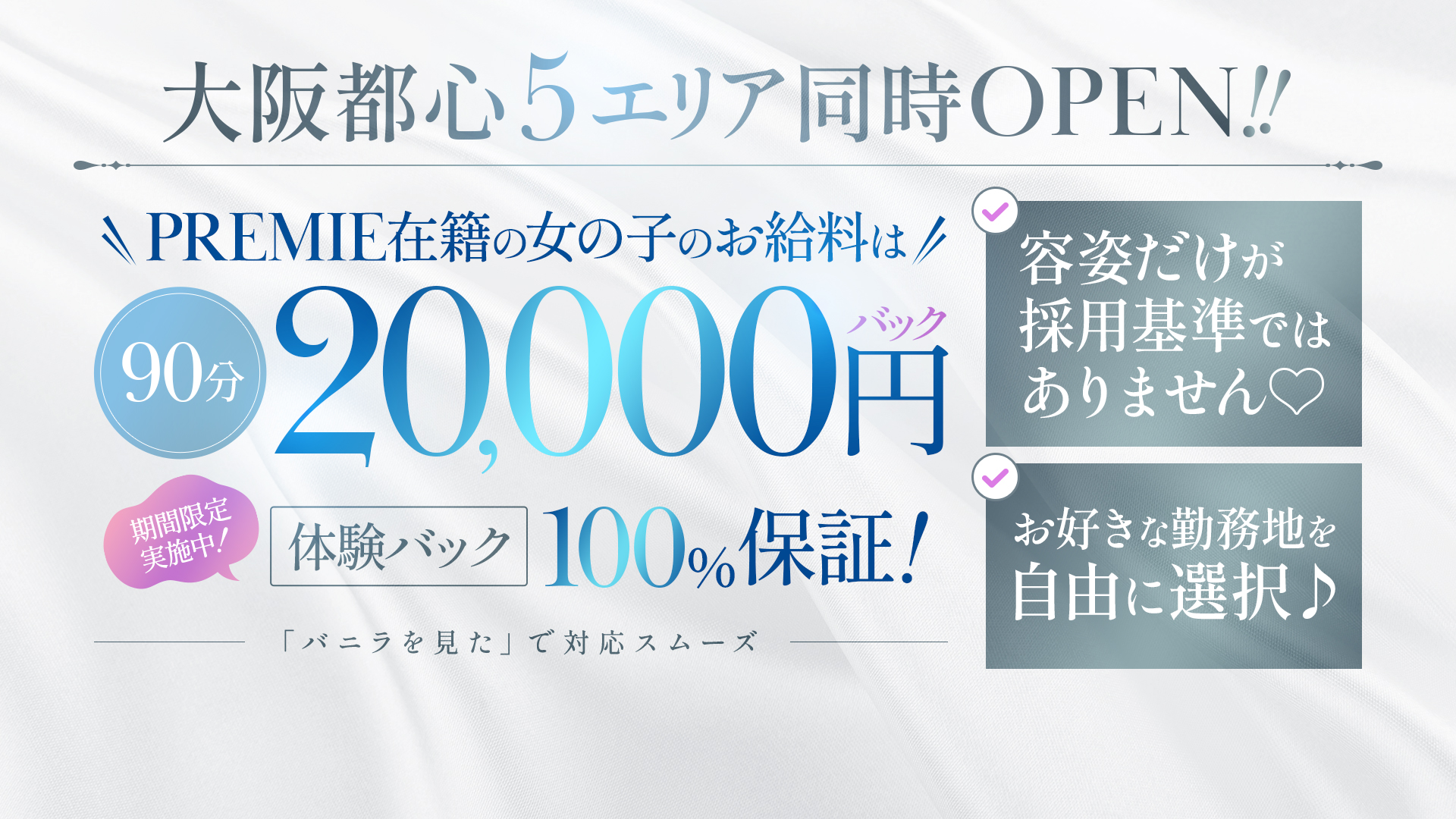 PREMIE（プレミエ）の求人画像