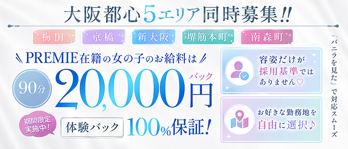 PREMIE（プレミエ）