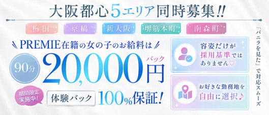 PREMIE(プレミエ)