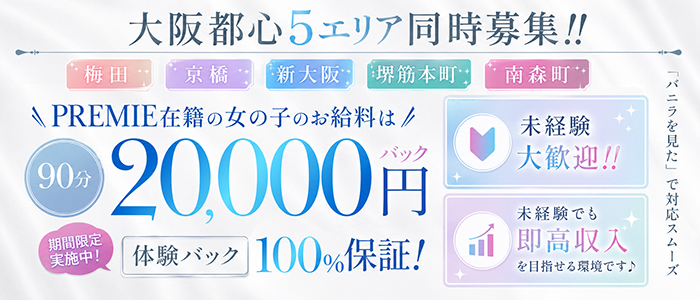 PREMIE（プレミエ）
