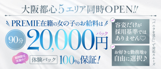 PREMIE(プレミエ)