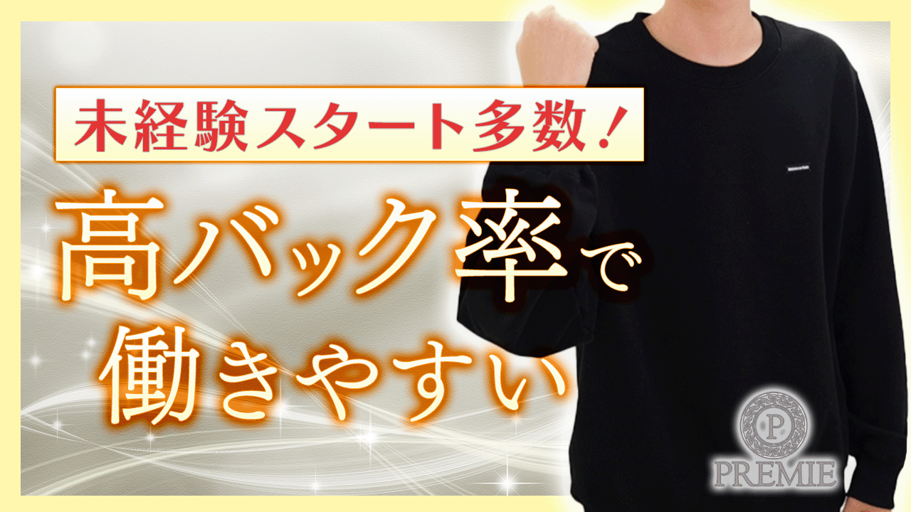 PREMIE（プレミエ）のスタッフによるお仕事紹介動画