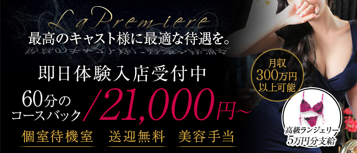 プルミエールグループ