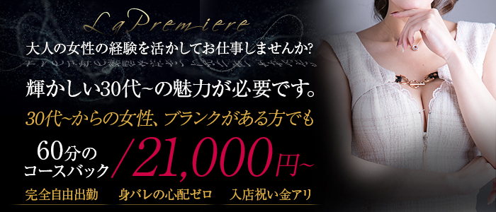 プルミエールグループの求人情報