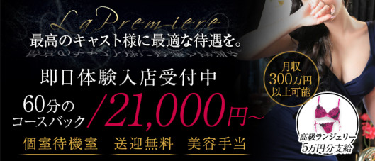 プルミエールグループ