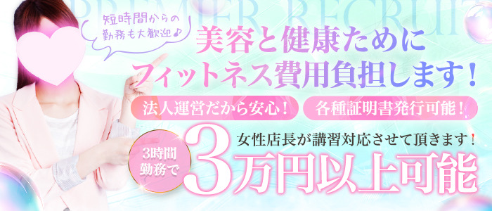 PREMIERの求人情報