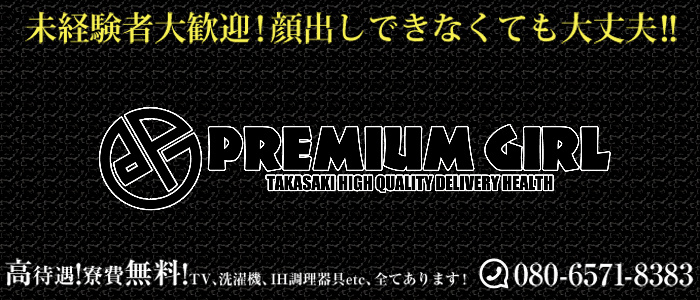 Premium Girl (プレミアムガール)
