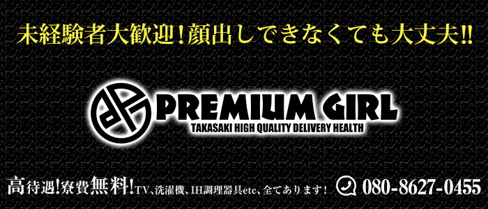 Premium Girl (プレミアムガール)の求人画像