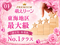 PREMIUM萌えリーンで働くメリット1