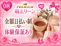 PREMIUM萌えリーンで働くメリット8