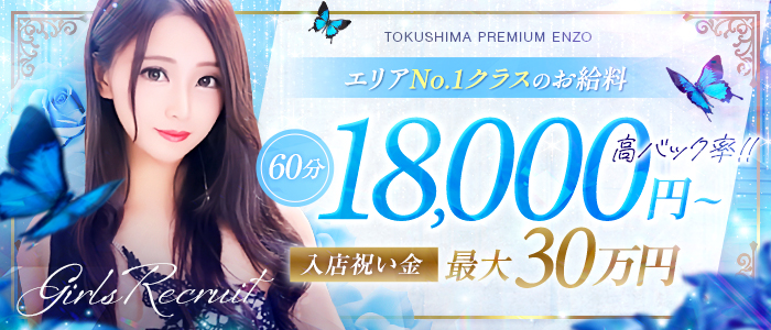 TOKUSHIMA PREMIUM ENZO