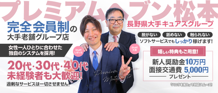 プレミアムヘブン(キュアズグループ)の出稼ぎ求人画像