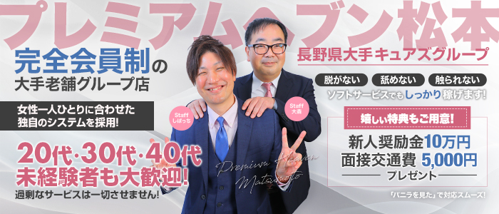 プレミアムヘブン(キュアズグループ)の風俗求人画像