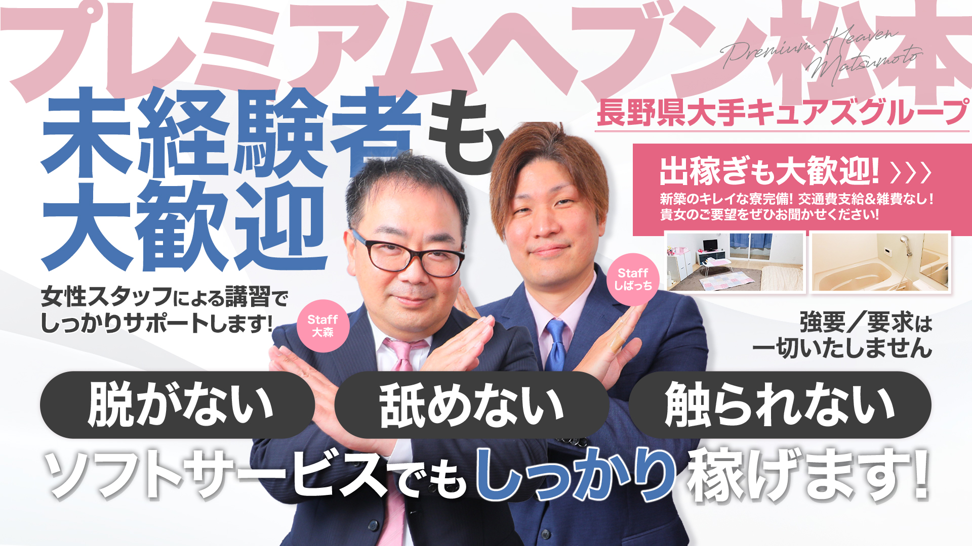 プレミアムヘブン(キュアズグループ)の求人画像