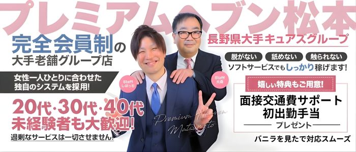 プレミアムヘブン(キュアズグループ)の求人画像