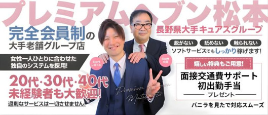 プレミアムヘブン(キュアズグループ)