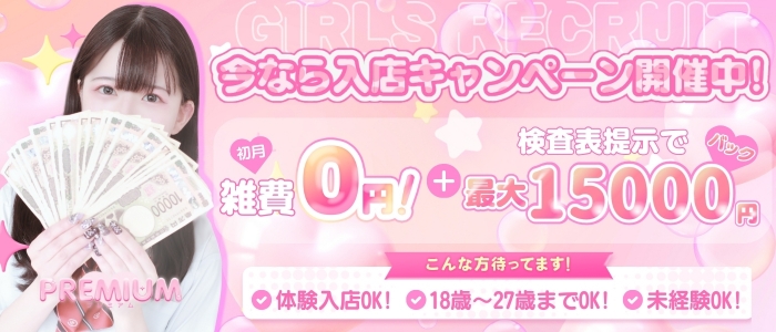 プレミアムの出稼ぎ求人画像