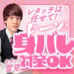 プレミアムで働くメリット5