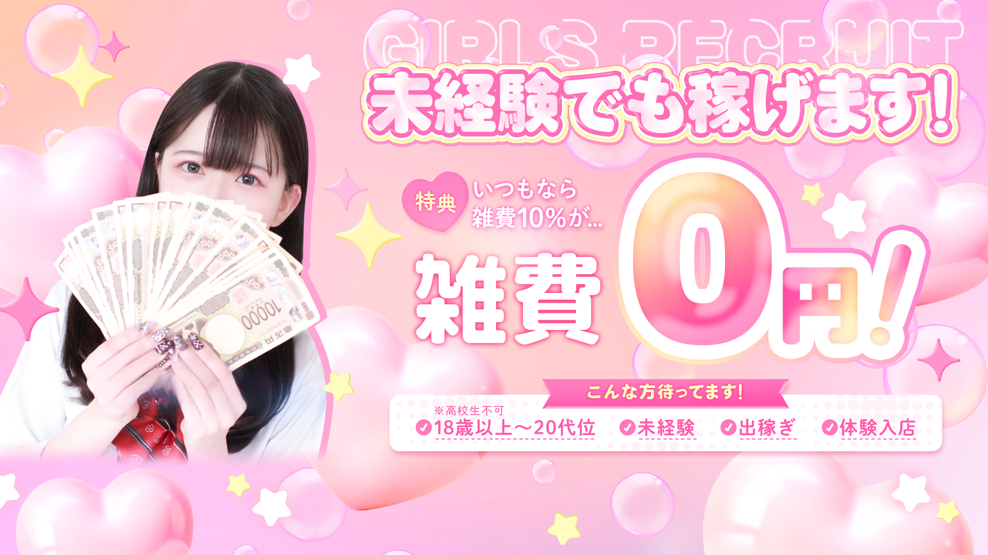 プレミアムの体験入店求人画像