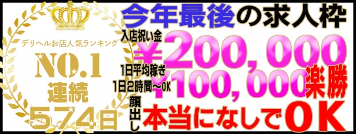 PREMIUMー萌ーの求人画像