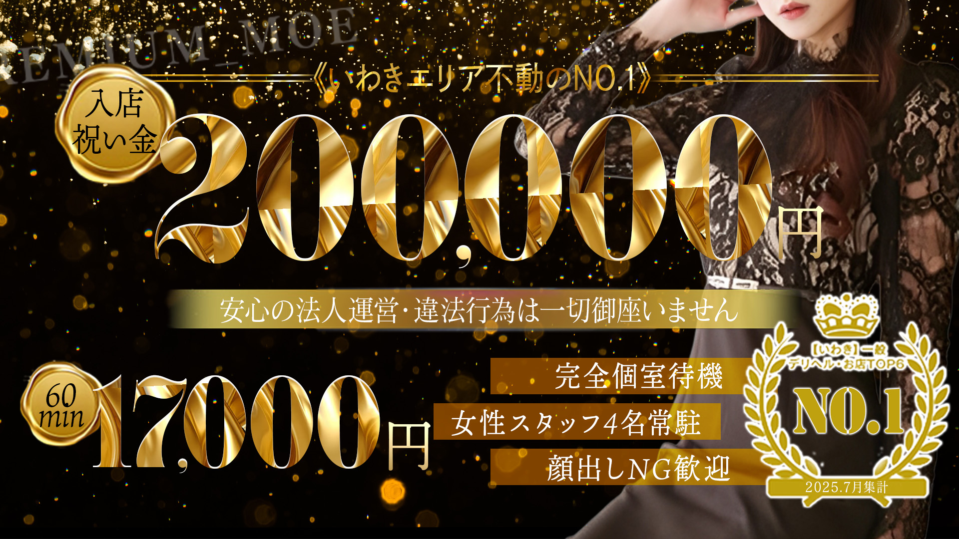 PREMIUMー萌ーの求人画像