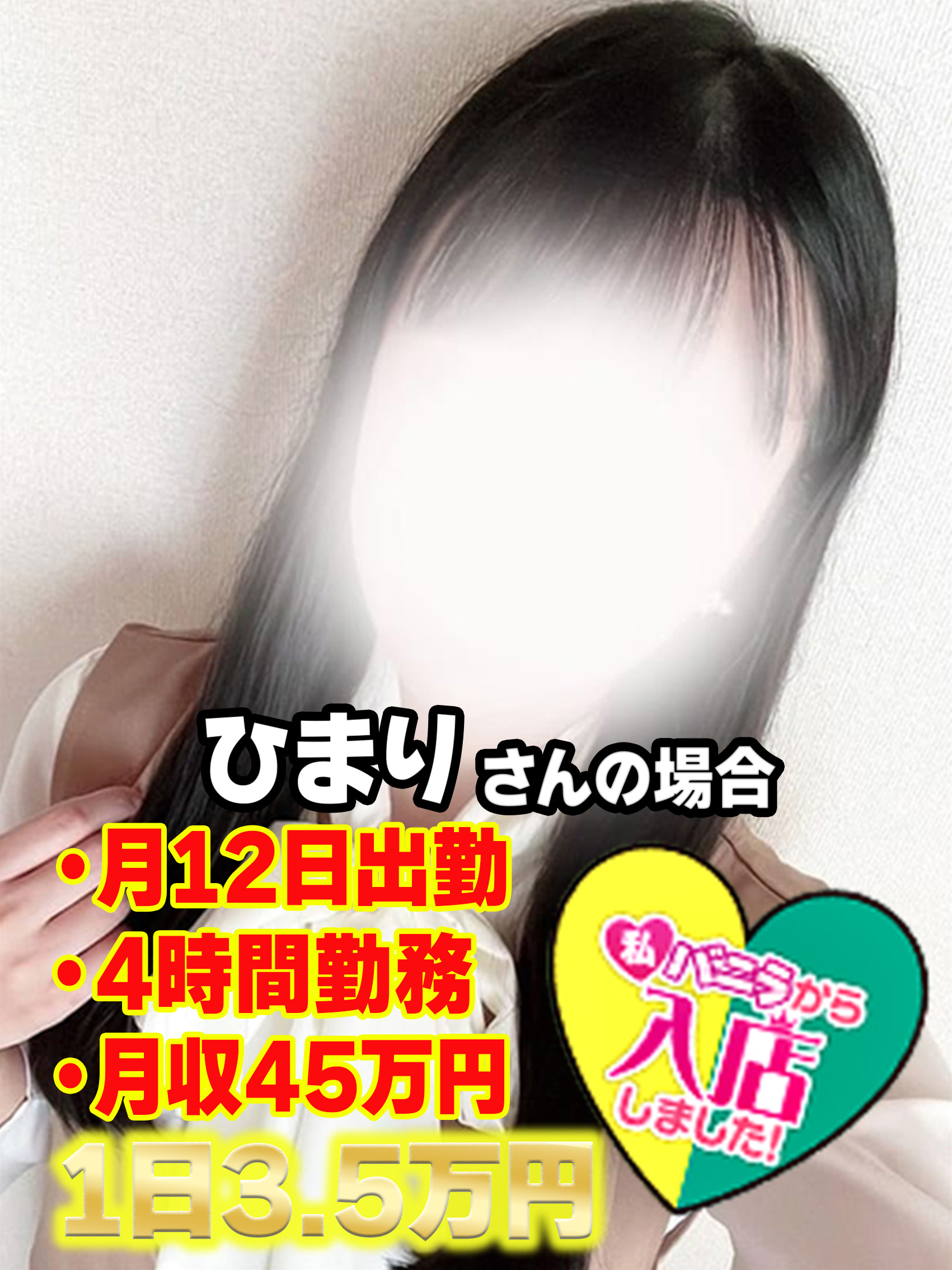 ひまり/地元さん