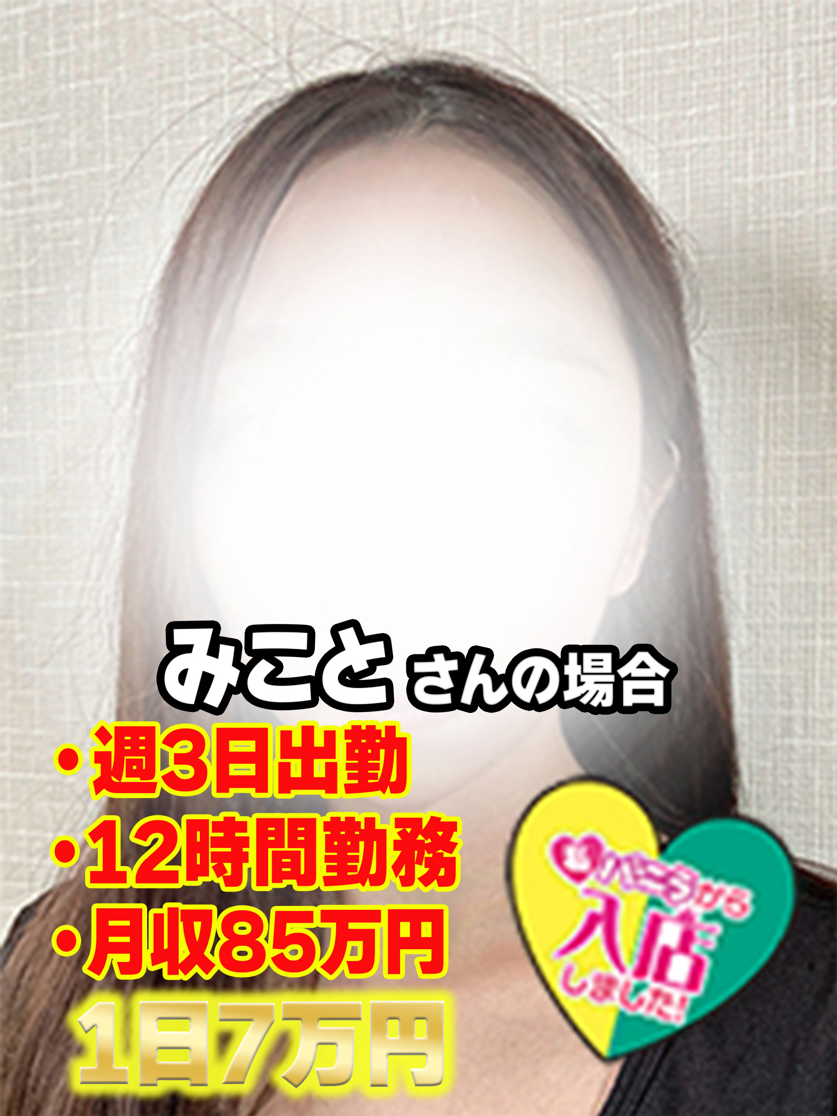 みこと/出稼ぎさん