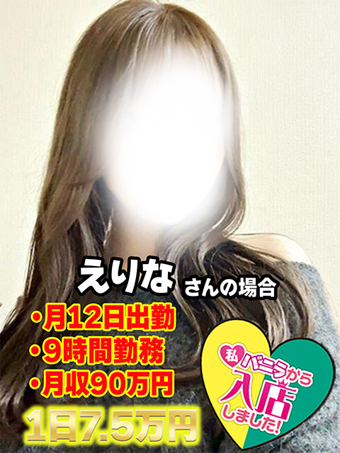 えりな/地元さん