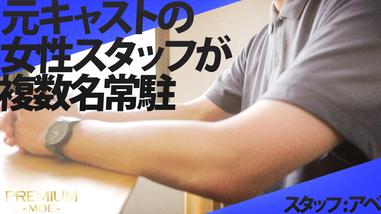 PREMIUMー萌ーの求人動画