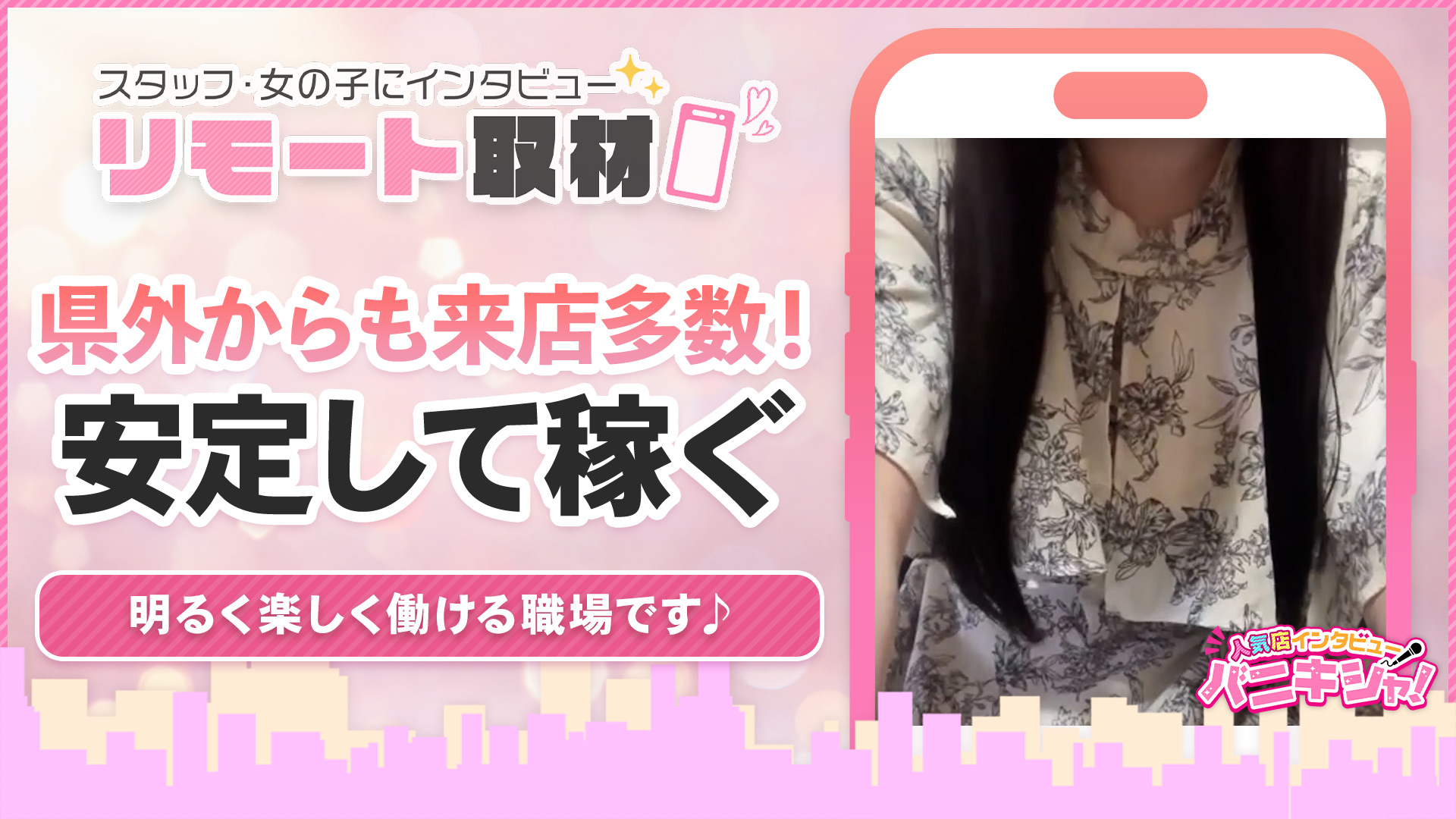 PREMIUMー萌ーの求人動画