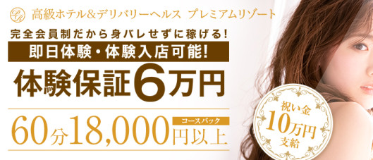 プレミアムリゾートグループ