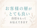 長野県で1番⁉客層が◎