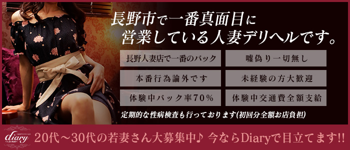 diary~人妻の軌跡