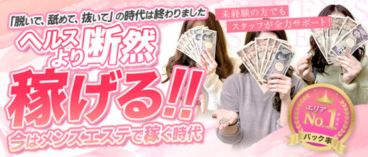 禁断のメンズエステR-18堺南大阪(CRGグループ)