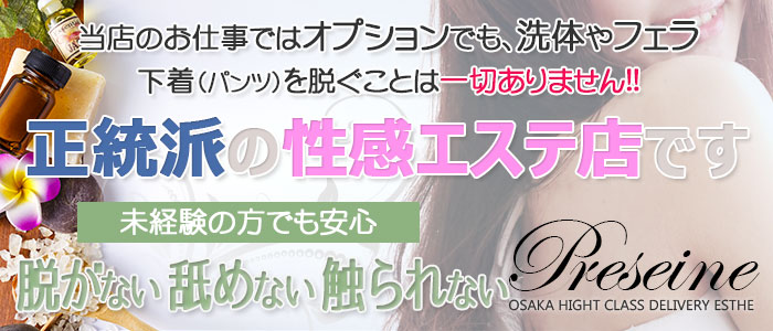 プリセーヌ