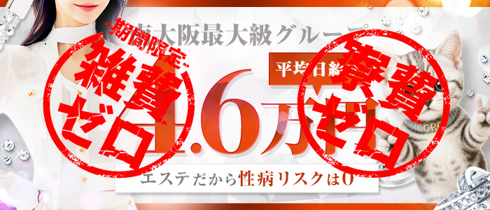 禁断のメンズエステR-18堺南大阪(CRGグループ)の求人画像