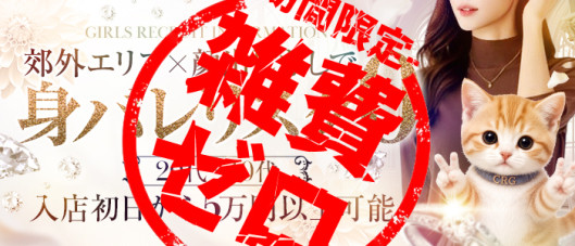 禁断のメンズエステR-18堺南大阪(CRGグループ)