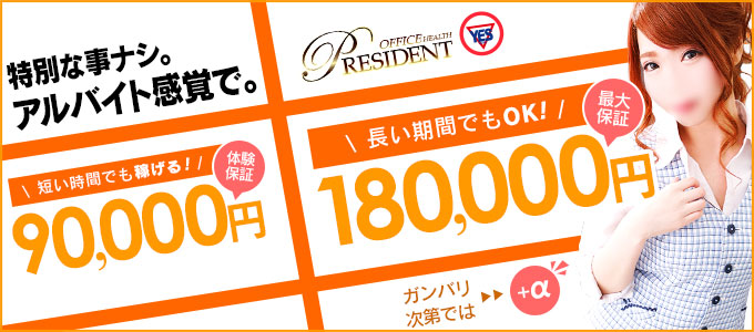 YESグループ PRESIDENT